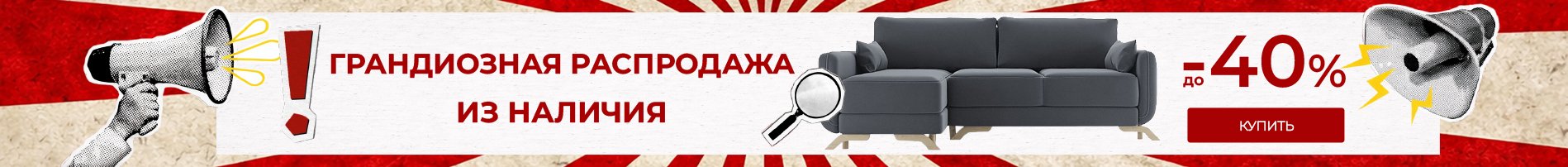 Большая распродажа рус